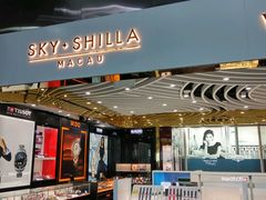 -中免(澳门机场免税店)