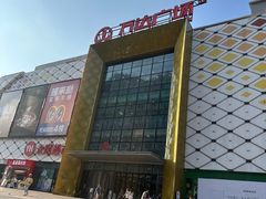 -万达广场(惠州大亚湾店)