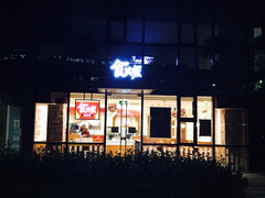 门面-食其家·牛丼咖喱(蚂蚁金服店)