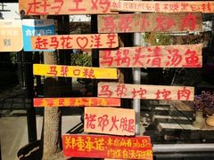 -马帮菜馆·美味野生菌