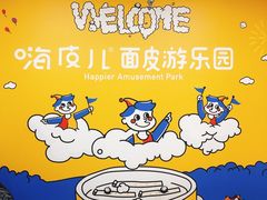 -嗨皮儿·现蒸面皮(抄纸巷店)