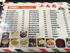 菜单-小雨点糖水店(中兴街分店)