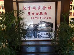 -北京湖广会馆