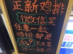 -正新鸡排·炸鸡烧烤(中原店)