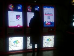 售票机-天幕新彩云国际影城(激光巨幕店)