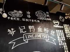 -苓记南京鸭血粉丝.皮肚面(县东巷店)