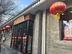 -新侨小馆(东直门北小街店)