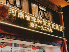 -葛记焖饼(伏牛路店)