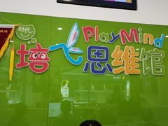 -培飞思维启蒙·益智游戏·科学探索(城西银泰店)