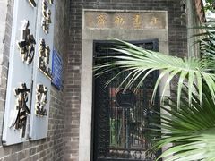 -荔湾博物馆
