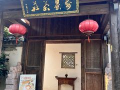 -万景茶庄·台州菜