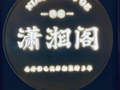 -凤凰汇购物中心