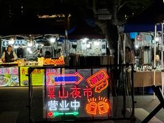 -吴山路夜市