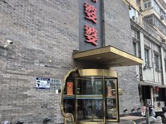 -辣婆婆(航天桥店)