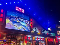 -山河屯铁锅炖(哈西站店)