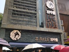 门面-茶颜悦色(登高路上店)