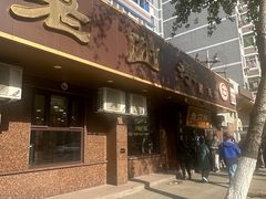 -老四季(总店)
