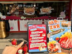 -三禾寿司(君尚店)
