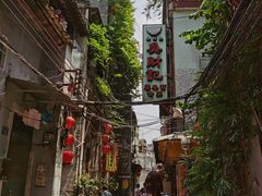 -吴财记面家(大同路店)