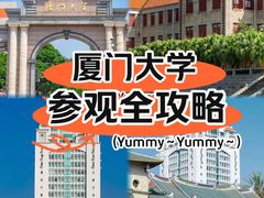 -厦门大学(思明校区)