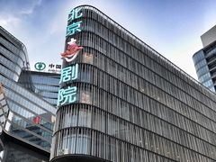 -北京喜剧院