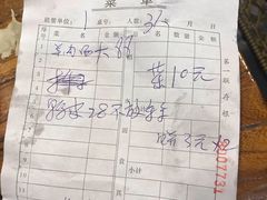 账单-美味居(古城店)