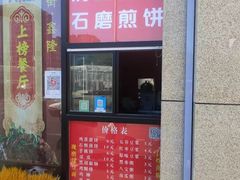 门面-父子俩鸡蛋灌饼(角门店)
