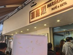 -安德鲁饼店(总店)