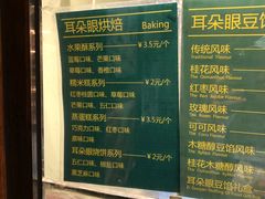 菜单-耳朵眼会馆(鼓楼店)
