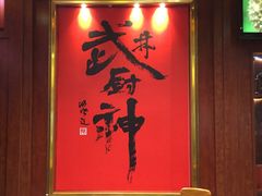 -武林厨神·粤式茶点(五羊店)