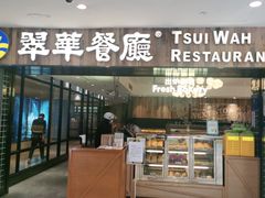 门面-翠华餐厅(德基广场店)