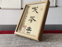 -诗宇时光茶艺书法古琴培训