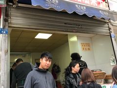 门面-邓记新一代糖油果子(四川煤管局供销公司职工宿舍店)