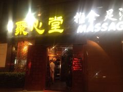 -Together·泰式按摩精油SPA(天山店)