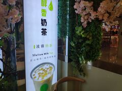 门面-溢仙茶(中防万宝城店)