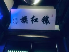 -赵记老铺(市府恒隆广场店)
