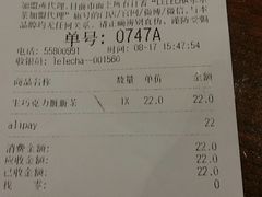 账单-LELECHA乐乐茶(上海五角场万达广场店)