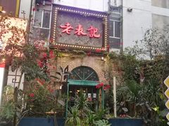 门面-老表记广西宵夜螺蛳鸭脚煲(西大店)
