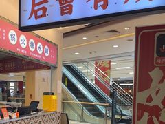 -怒火八零串串火锅(大渡口新天泽店)