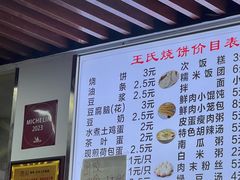 -文武王氏烧饼·无矾油条(西溪路店)