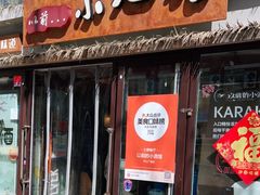 门面-以前的小酒馆(中山广场店)
