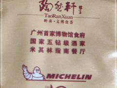 -陶然轩(沙面店)