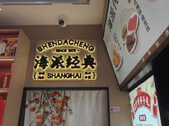-沈大成(城隍庙店)