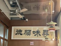 -味妙顺德厨房(绿地缤纷城店)