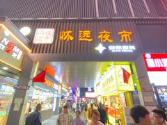 -怀远市场(文萃北街店)