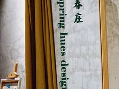 -春庄咖啡SpringHues(钟楼小区店)