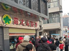 -袁大头包子(光华路店)