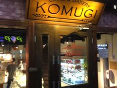 门面-KOMUGI 小麦家(新地假日广场店)