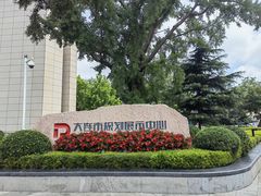 -大连市规划展示中心