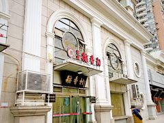 -北京稻香村(花市店)